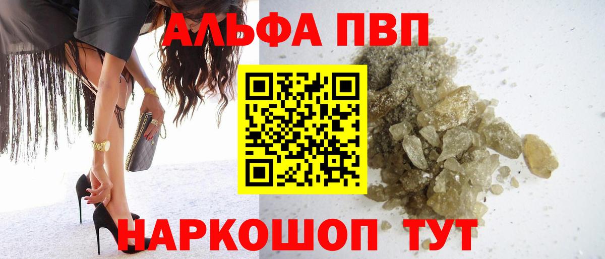 Alfa_PVP VHQ Сегежа