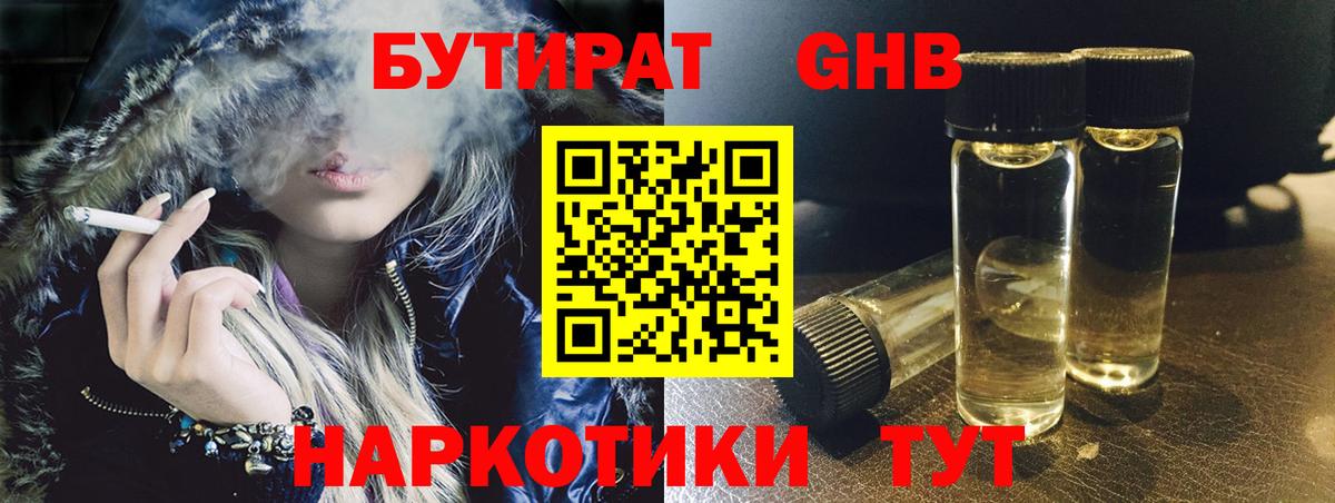 Бутират  Вход с VPN  Сегежа  Бутират Butirat 