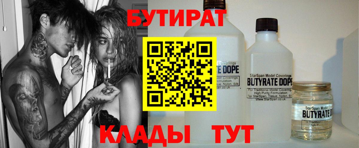 БУТИРАТ 99% Сегежа