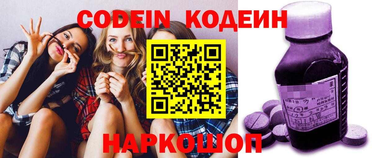 Кодеин напиток Lean (лин)  Вход с VPN  Сегежа 